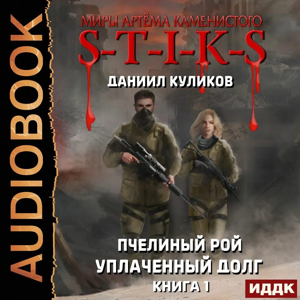 Аудиокниги цикл архитектор. Аудиокниги цикл архитектор