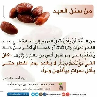سنن عيد الفطر Uji, Ramadan Kareem, Pill, Peace, Islamic, Food, Religion, Ph...