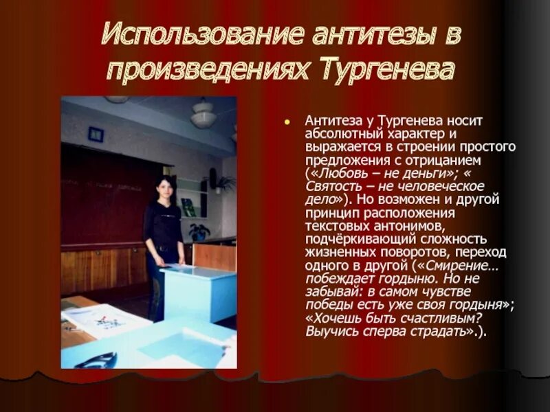 Художественный прием который использует тургенев