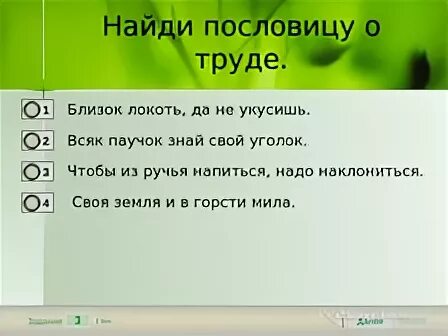 Пословицы близок локоток