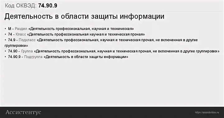 Оквэд 74.90. Оквэд 74.90