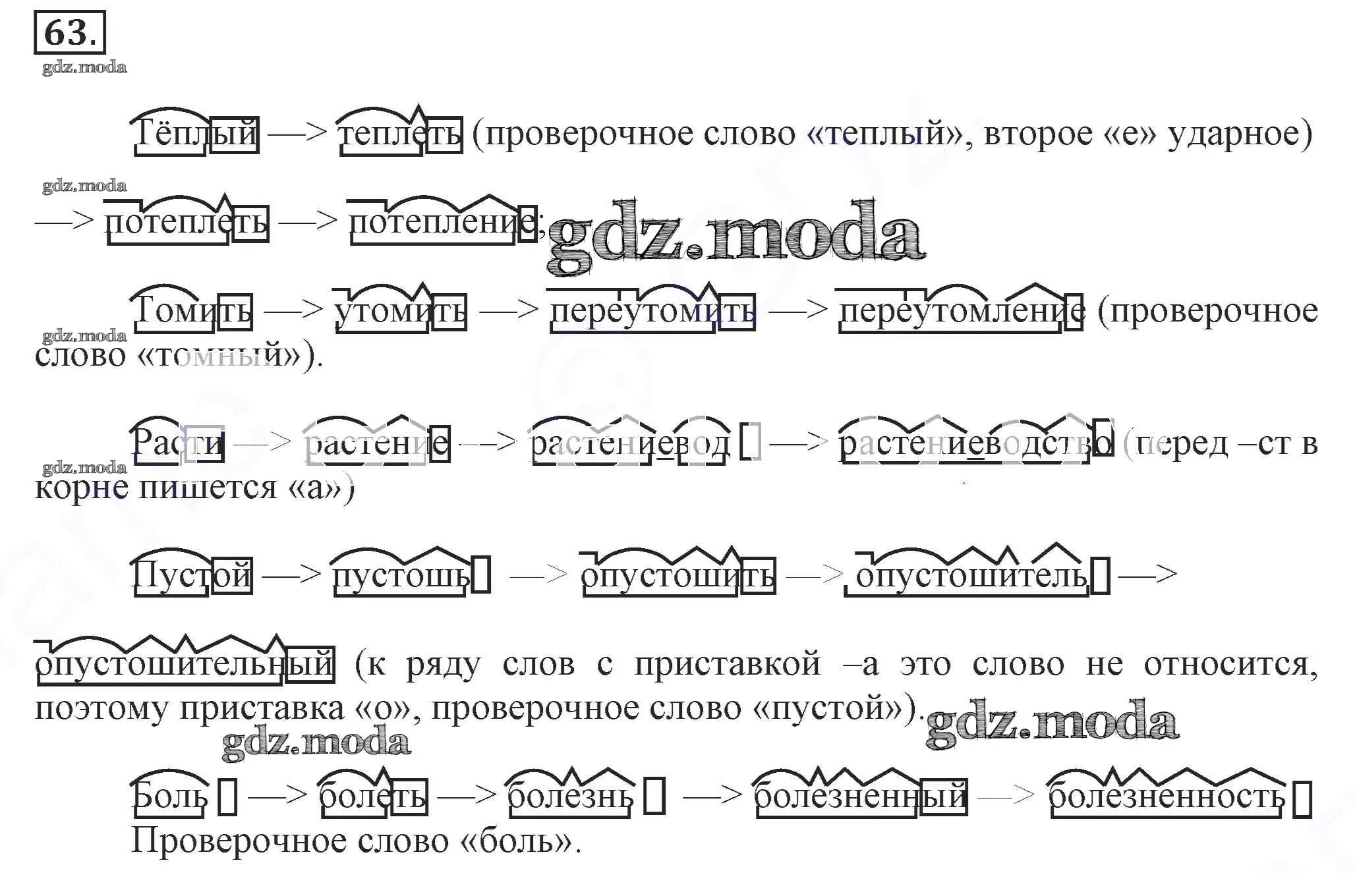 Морфемный разбор и словообразовательный разбор слова 7 класс. Словообразовательные Цепочки 6 класс упражнения. Словообразовательная цепочка примеры. Словообразование упражнения. Медвежонок словообразовательный разбор