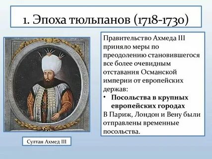 Османская империя персия 8 класс кратко