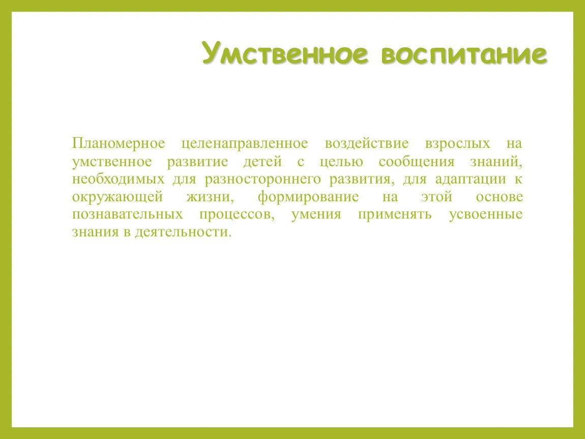 Воспитание целенаправленное воздействие. Воспитание гуманности. Средства воспитания гуманных отношений. Воспитание гуманности в детях. Гуманизм к детям в воспитании.