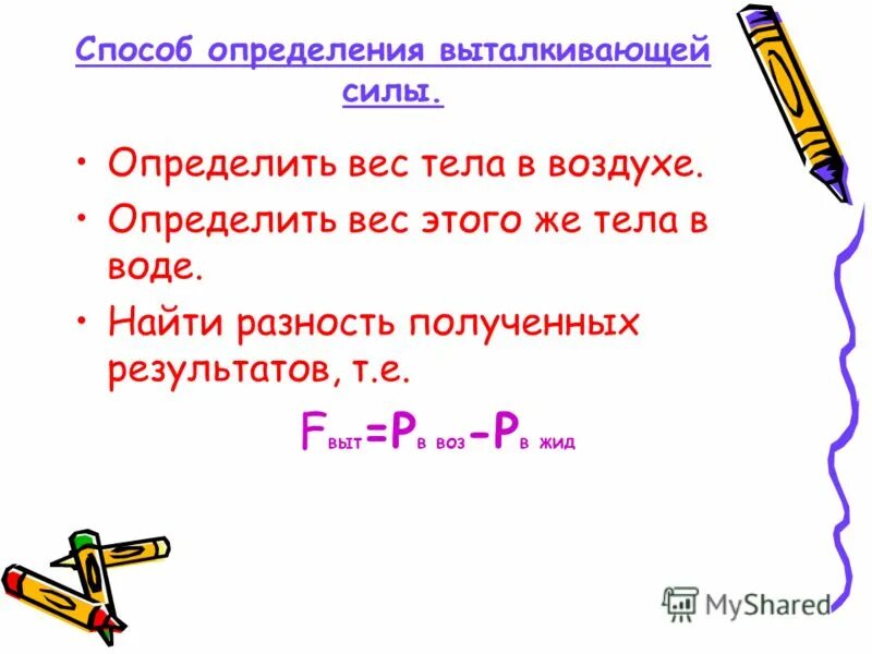вес тела в воздухе и вес тела в воде. найдите силу тяжести действующую на тело массой 500 г. единица измерения веса тела в физике 7 класс. как определить вес тела массой 300 грамм. определи вес тела масса которого 750 г.