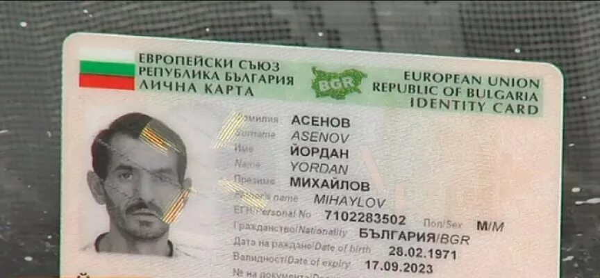 Болгария id card. Болгарский id карта. Id карта болгарии. Id карта болгарии. Болгарский id.