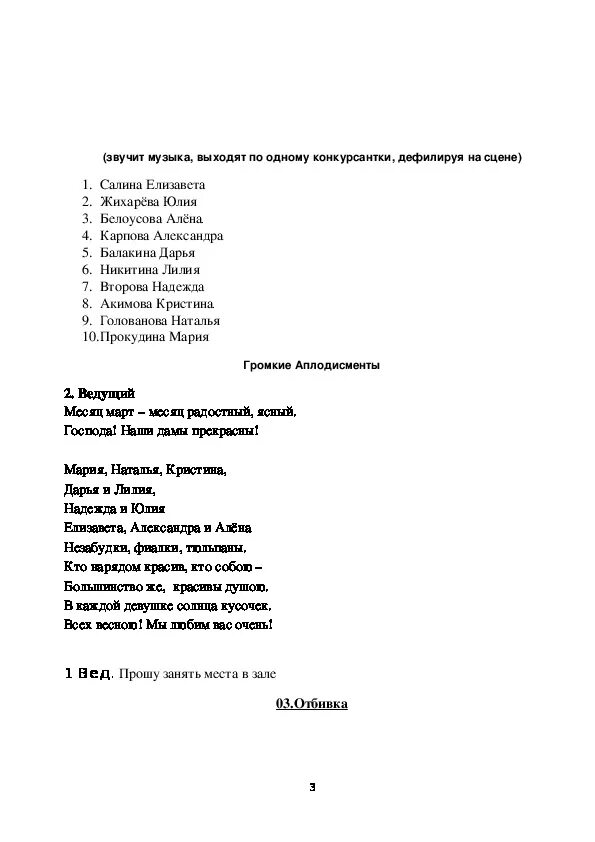 Сценарий а ну ка девочки 5 класс. А ну ка девушки сценарий. Стихи о конкурсе а ну ка девочки. Конкурс а ну ка девушки 7 класс. Конкурсная программа а ну ка девушки сценарий.