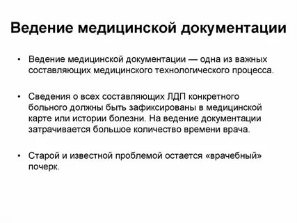 Ведение медицинской документации алгоритм
