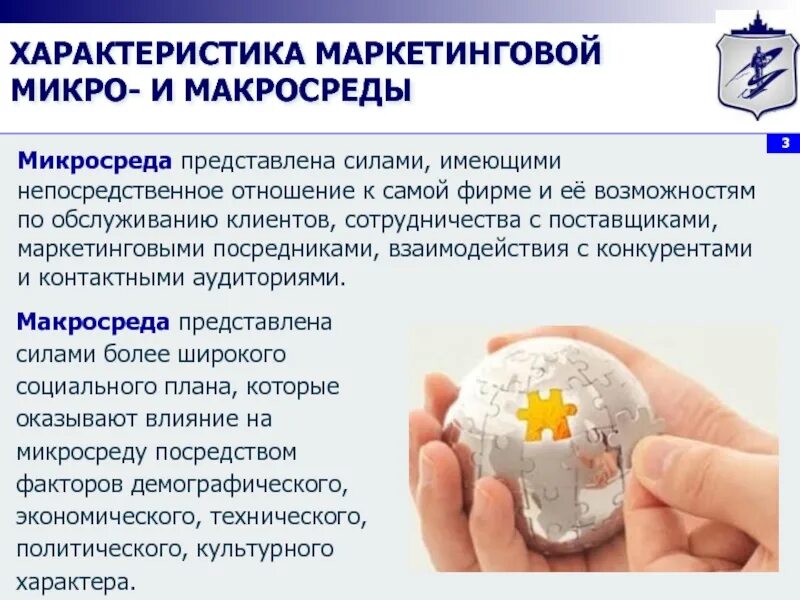 Микро макро предприятия. Микро и макро среда организации. макросреда и микросреда. факторы микро и макросреды маркетинга. микро и макро среда маркетинга.
