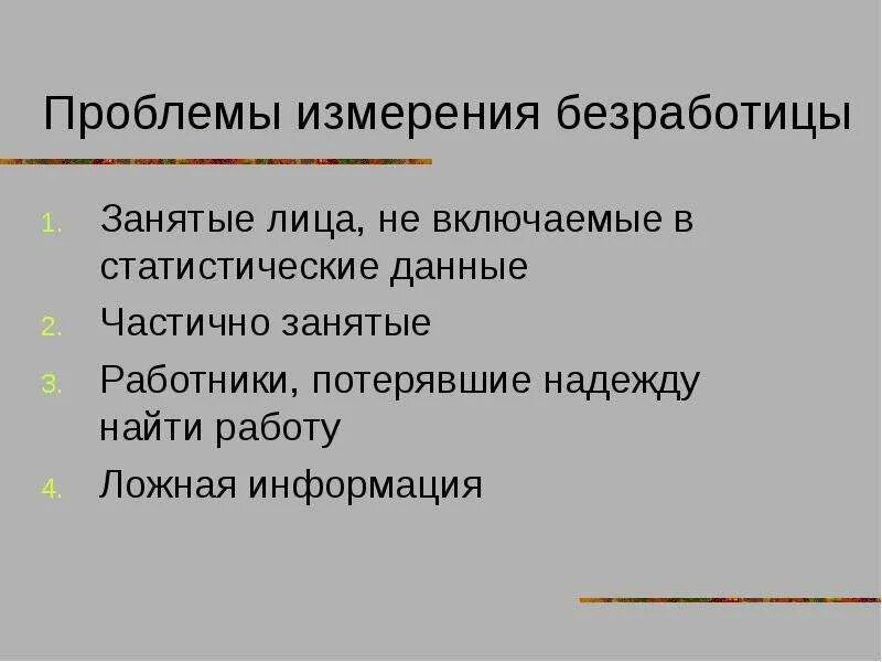 Проблемы безработицы. Аспекты безработицы. Пути решения безработицы. Пути решения проблемы безработицы.