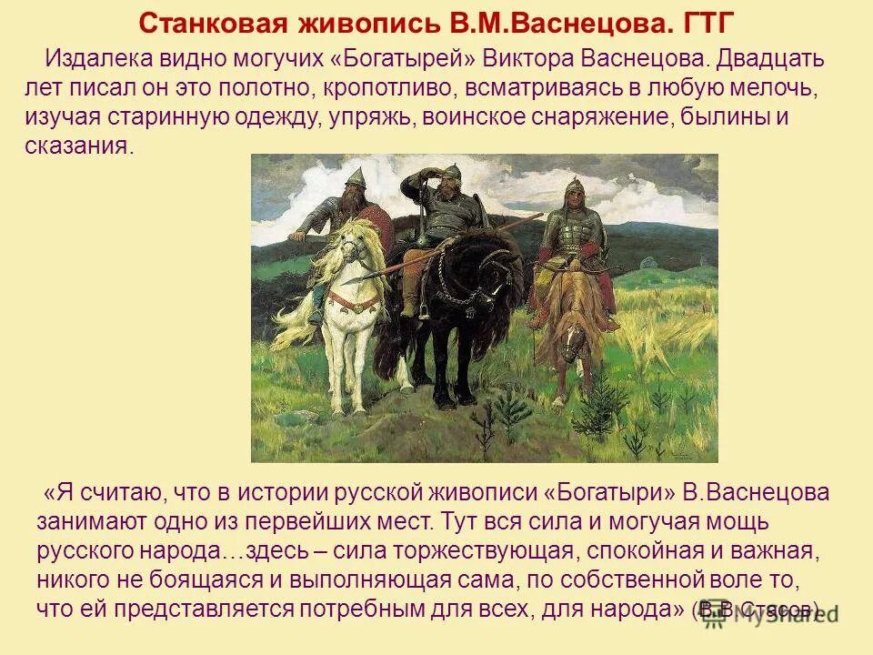 Стасов былины