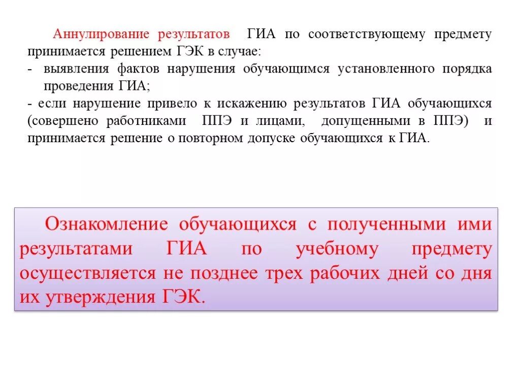 Нарушение порядка проведения государственной итоговой аттестации. Возможные нарушения порядка проведения гиа. что является нарушением установленного порядка проведения гиа. с информацией о порядке проведения гиа ознакомлен. аннулирование результатов огэ.