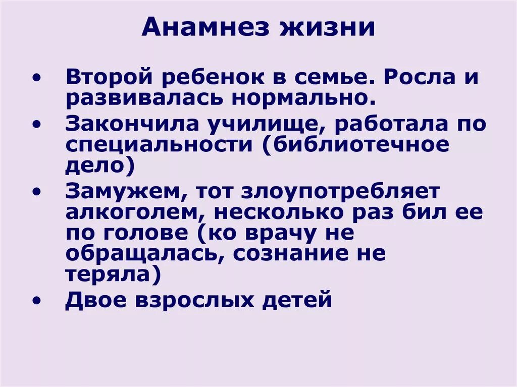 Анамнез жизни не отягощен. Анамнез жизни туберкулез. Аллергический анамнез не отягощен. Отягощенный анамнез. Сбор анамнеза пропедевтика внутренних болезней.
