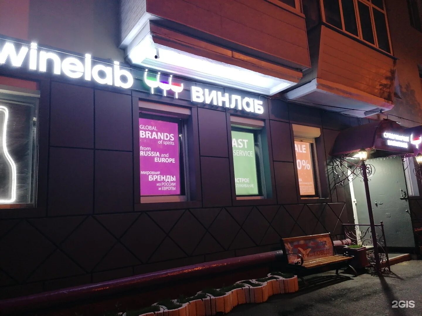 Винлаб. Винлаб партизанск. Винлаб. Винлаб партизанск. Винлаб магазин.