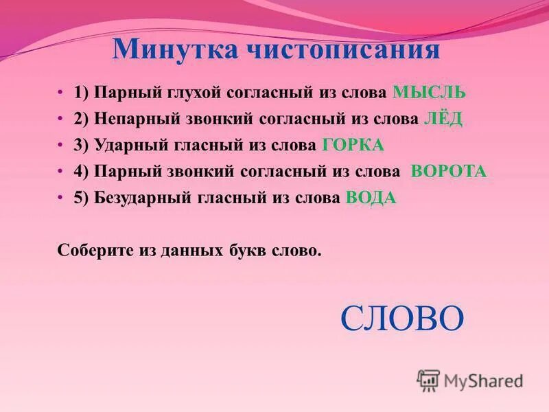 Данные слова ворота