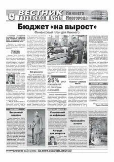 Вестник нижегородского