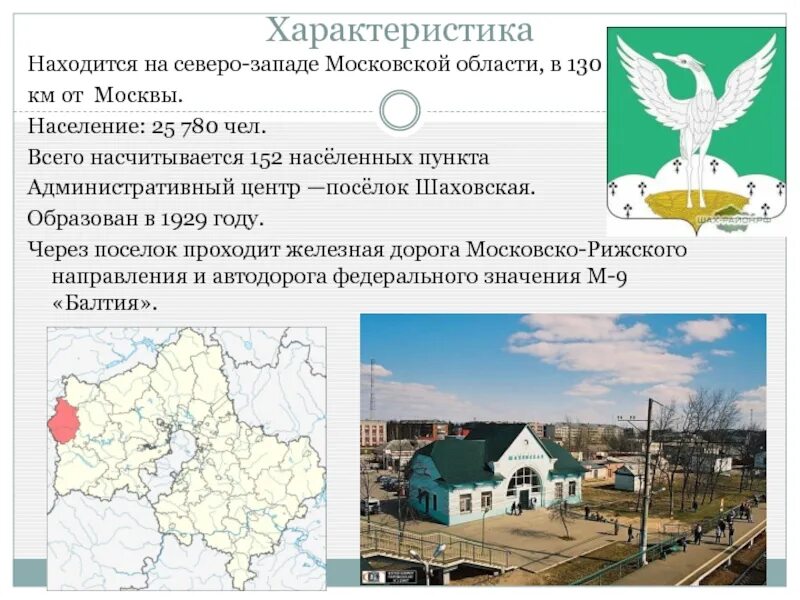 Сколько шаховской