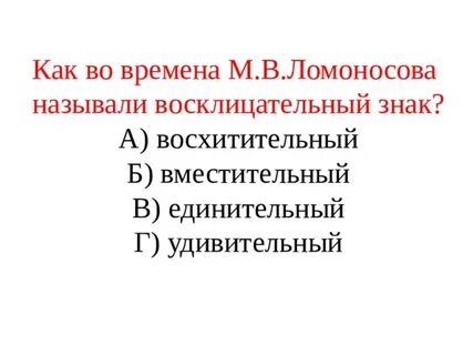 Как называли ломоносова