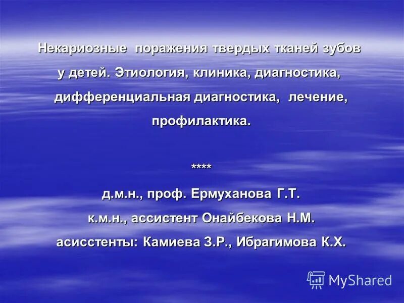 методы оценки состояния твердых тканей зуба. классификация дефектов твердых тканей зубов. системное поражение зубов кариесом. патология твердых тканей зуба. метод люминесценции в стоматологии.