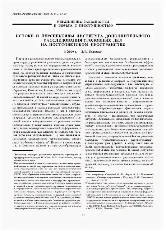 Головко л в уголовный процесс. Головко л в уголовный процесс
