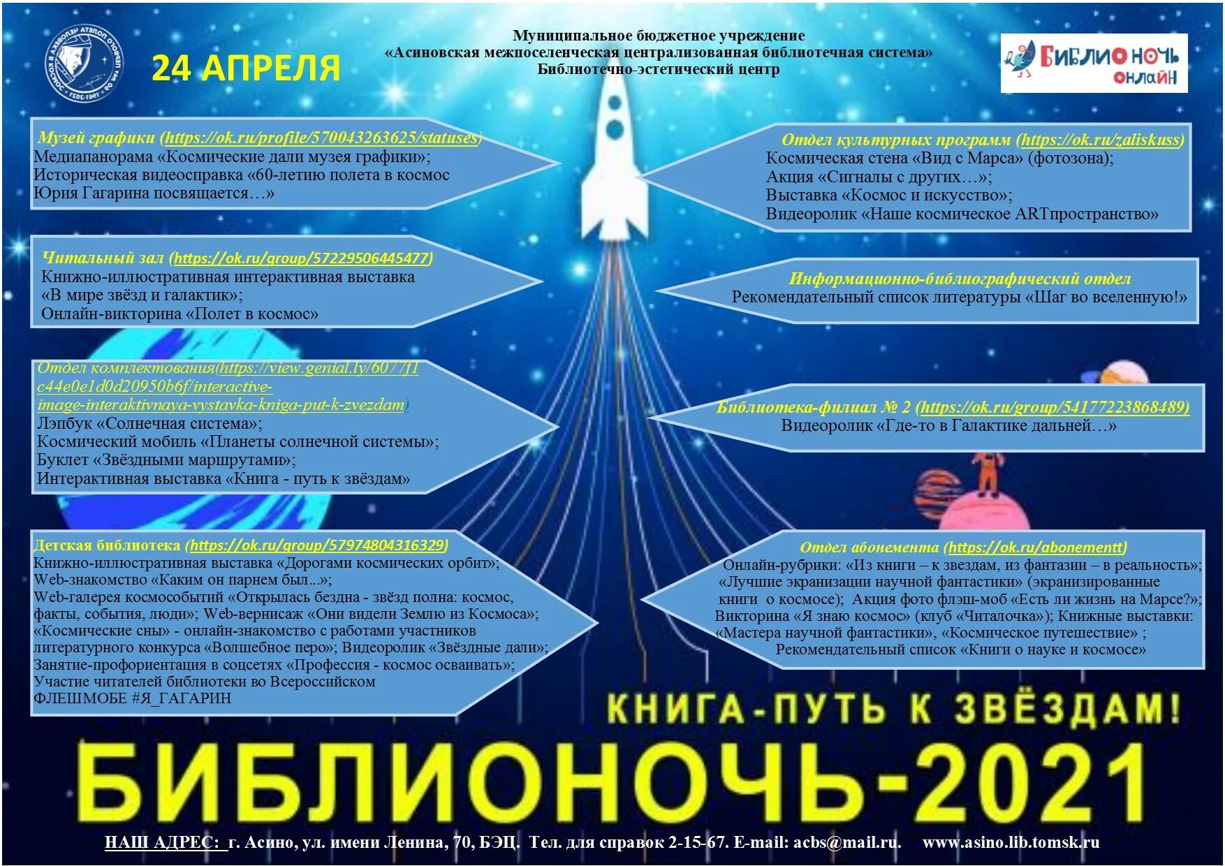 Библионочь 2021. Акция Библионочь 2021. Картинка к Библионочи 2021. Картинка Библионочь 2021 книга путь к звездам. Библионочь это