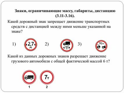 Какие знаки разрешают движение грузовым автомобилям