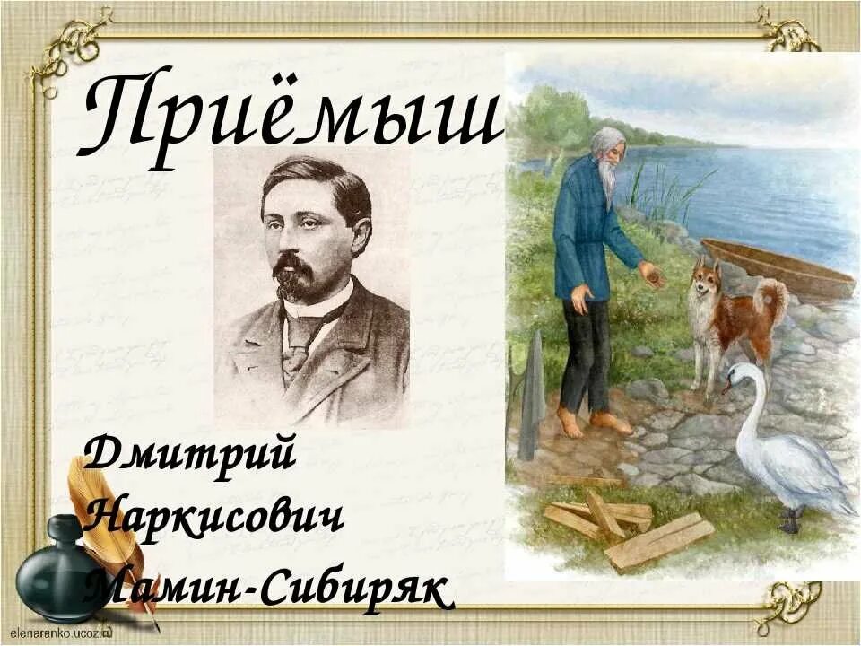 Иллюстрация к произведению приемыш мамин Сибиряк.