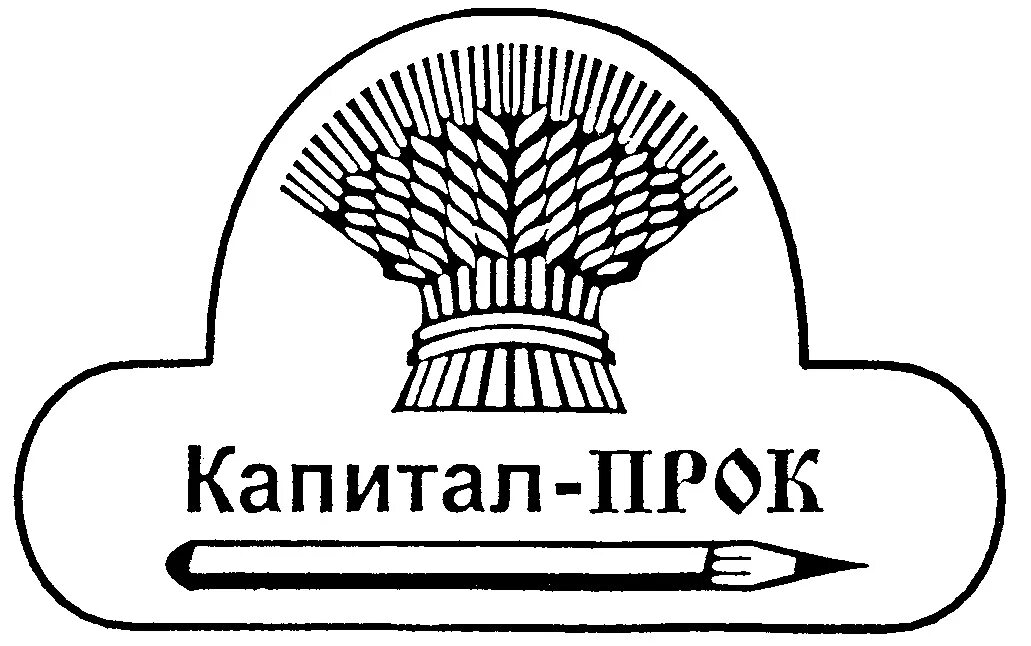 Капитал прок логотип. Капитал прок Балашиха. Товарный знак. АО «капитал-прок» выставка.