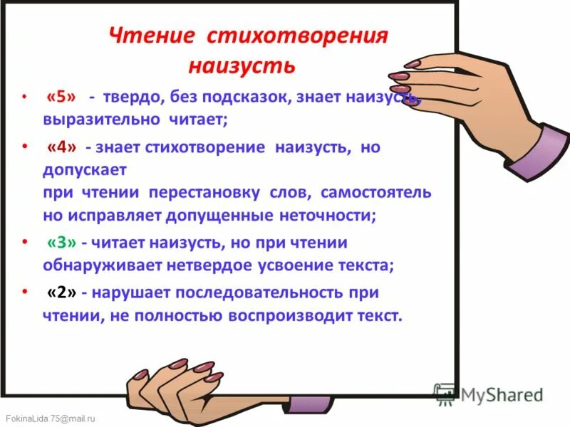 Как нужно читать стихотворение