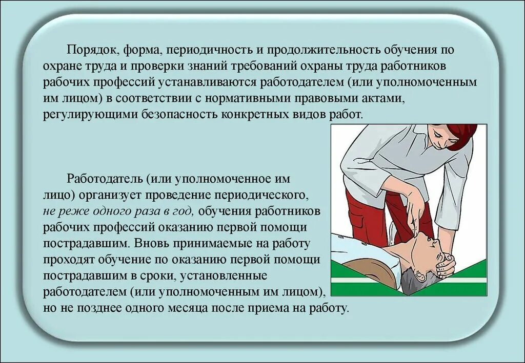 Как осуществляется обучение по охране труда. Порядок проведения обучения по охране труда и проверки знаний. проверка знаний требований охраны труда работников. подготовка работников по охране труда. охрана труда проверка знаний периодичность.