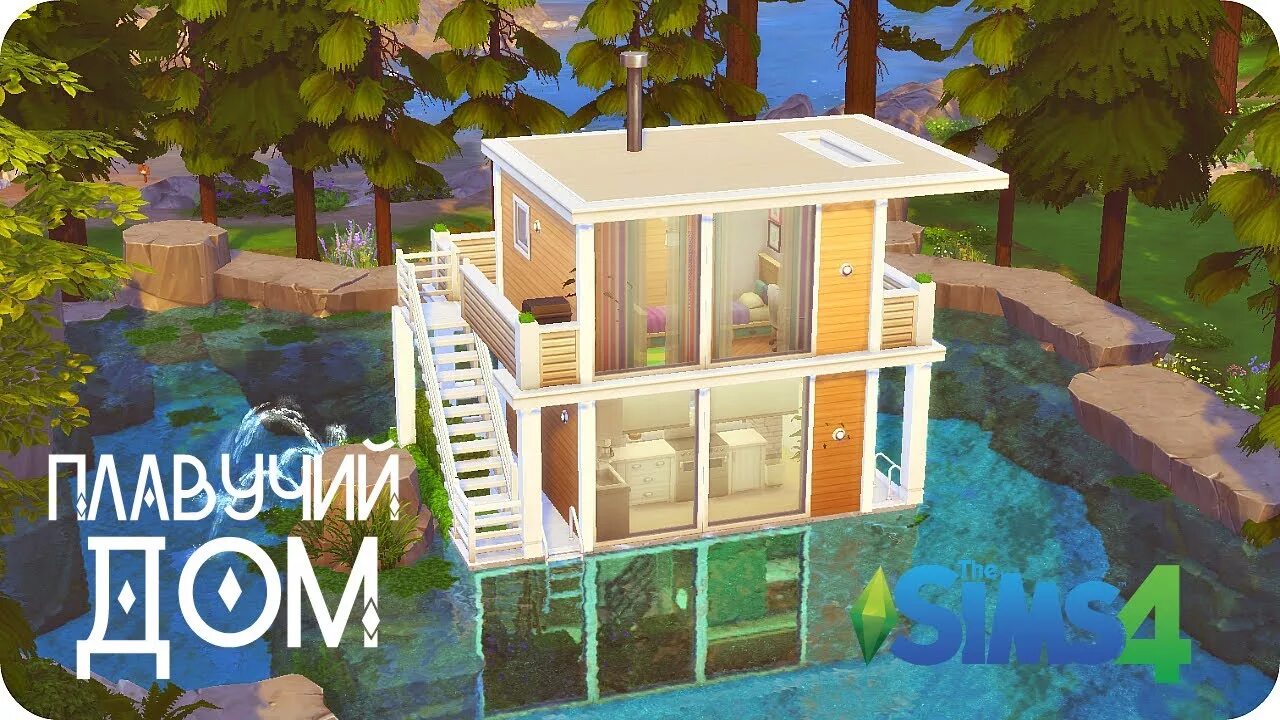 Симс 4 дом на воде. Дом на воде симс 4. симс 4 дома на воде. симс 4 домик на воде. sims 4 дом на современный дом на острове.