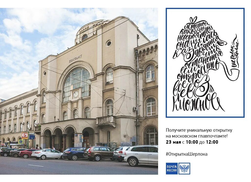 Главпочтамт адрес. Почта главпочтамт. Императорский почтамт на мясницкой. Почтамт владивосток. Здание московского почтамта на мясницкой.