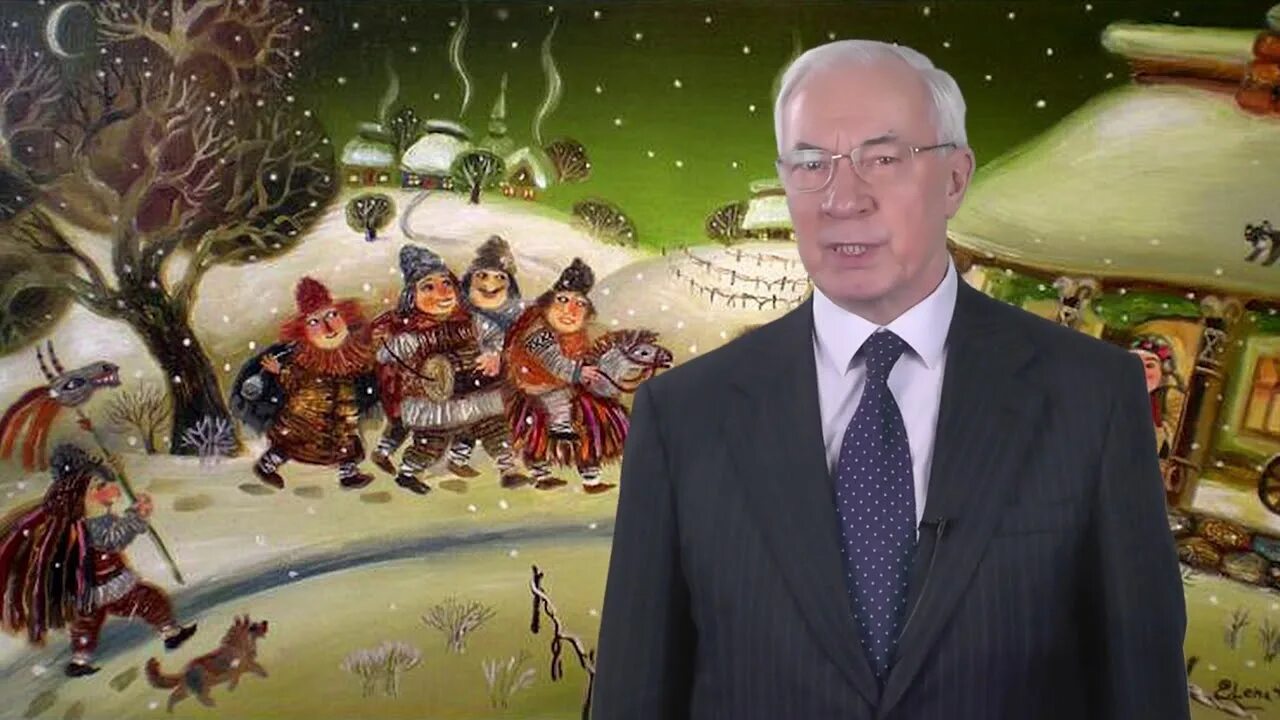 Янукович с новым годом. Азаров поздравление с новым годом. Азаров в Снежном. Азаров о годе семьи.