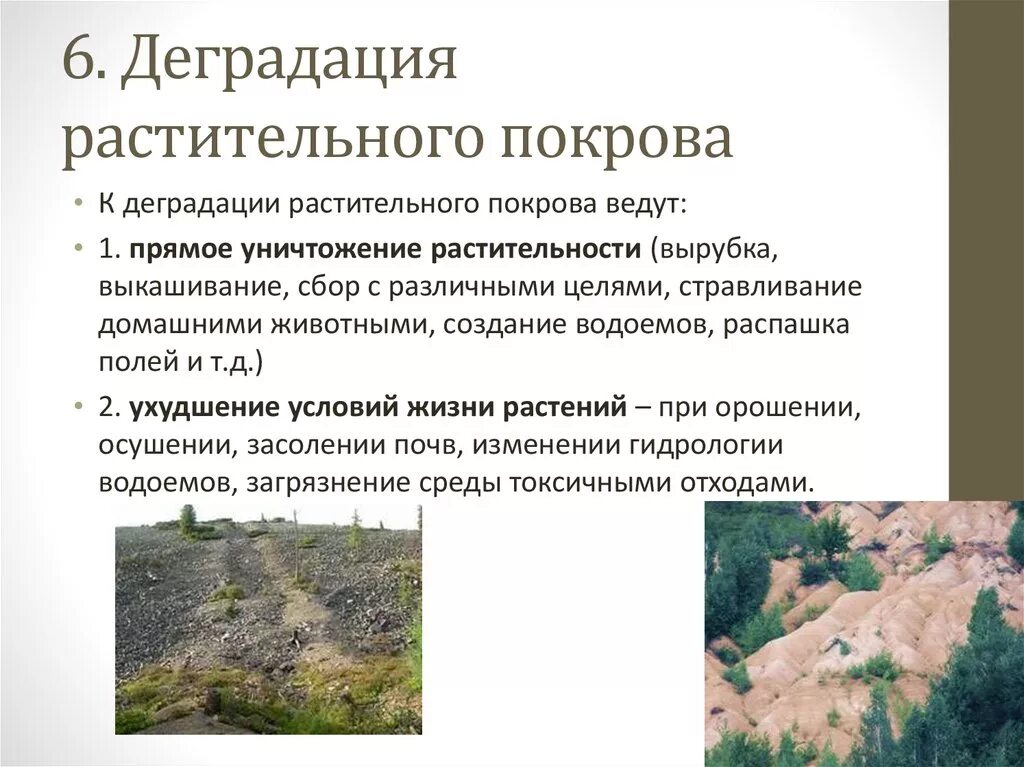 Решение проблемы деградации