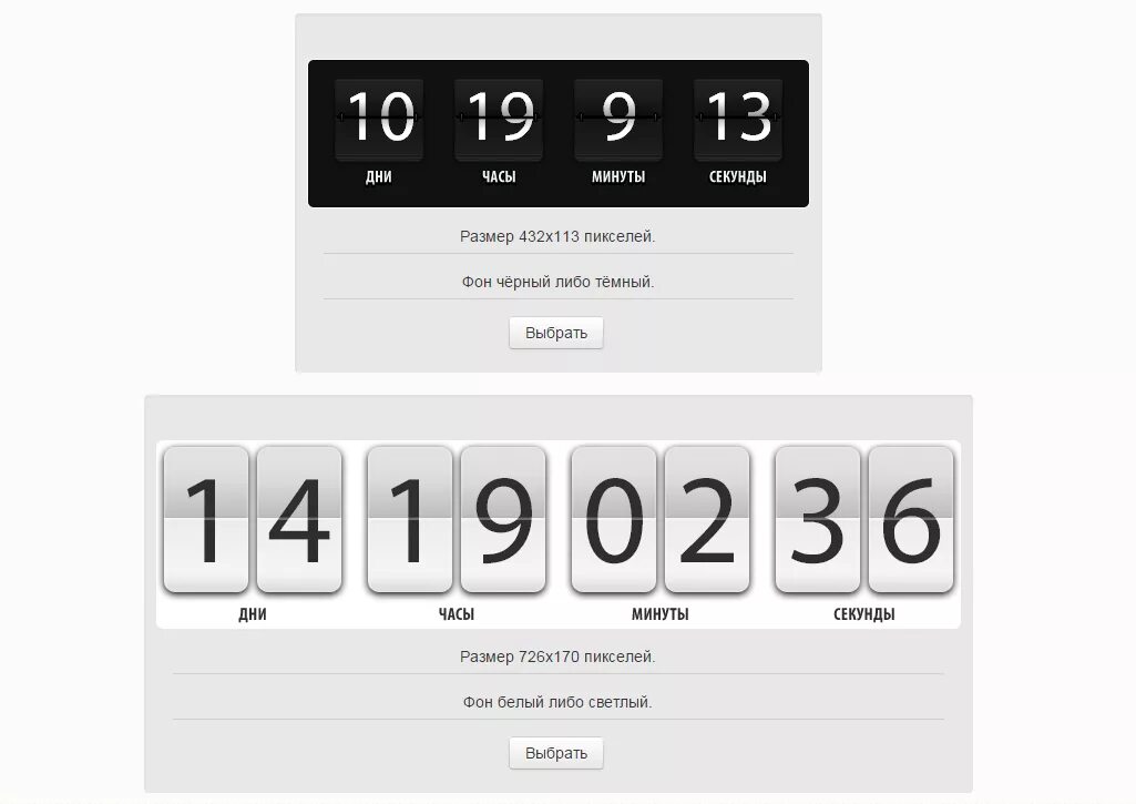 Счетчик обратного отсчета. Таймер на сайте. Таймер отсчета. Таймер отсчета на сайте. Выбери таймер