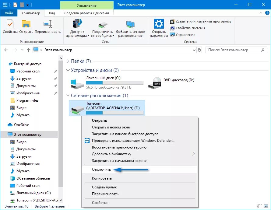 Как настроить сетевой диск. Сетевой диск Windows 10. Подключить сетевой диск Windows 10. Добавить сетевой диск в Windows 10. Отключение сетевых дисков.