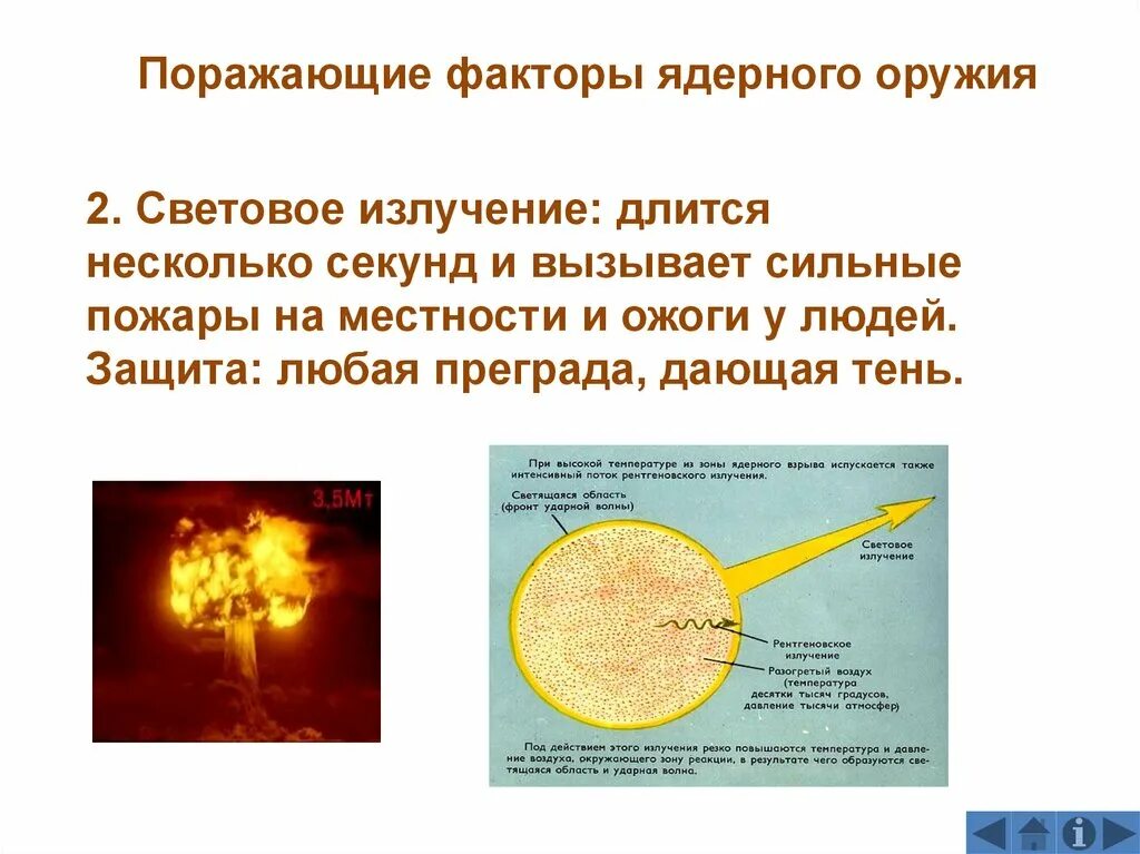 Световой импульс ядерного взрыва. Ядерное оружие поражающие факторы световое излучение. Охарактеризуйте основные поражающие факторы ядерного оружия. Ядерное оружие и его поражающие факторы ударная волна. Поражающие факторы ядерного оружия и защита таблица.