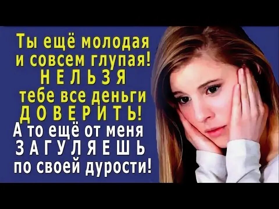 T1one с девушкой. Умная и глупая девушка. Она молодая глупая. Она молодая глупая. Она молодая глупая.