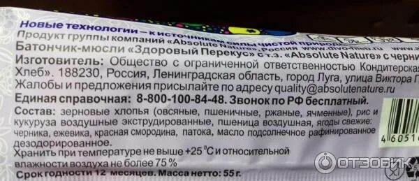 Сколько калорий в мюсли. Здоровый перекус батончик состав. Здоровый перекус батончик мюсли состав. Батончик здоровый перекус калорийность. Обыкновенное чудо батончик состав.