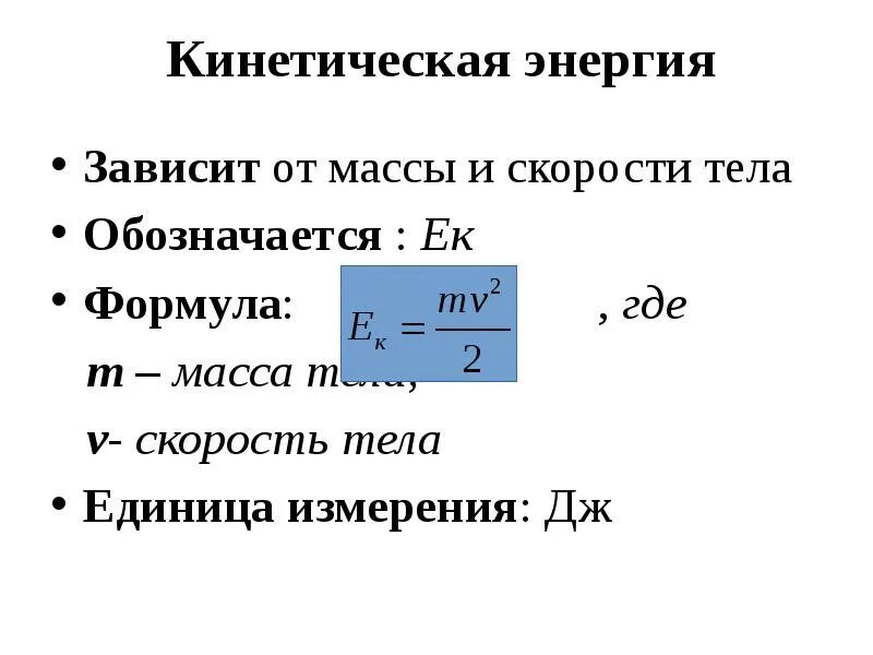 Скорость через массу