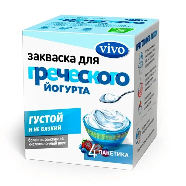 Закваска vivo купить. Виво закваска для йогурта. Закваска vivo греческий йогурт. Закваска для йогурта vivo (2шт*0,5гр)/10шт. Закваска Виво для йогурта 4 штук.