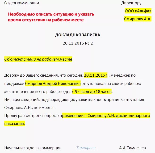 Служебная записка об отсутствии работника на рабочем месте. Как грамотно написать служебную записку на сотрудника. Образец служебной Записки об отсутствии работника. Служебная записка об отсутствии сотрудника. Текст на время отсутствия