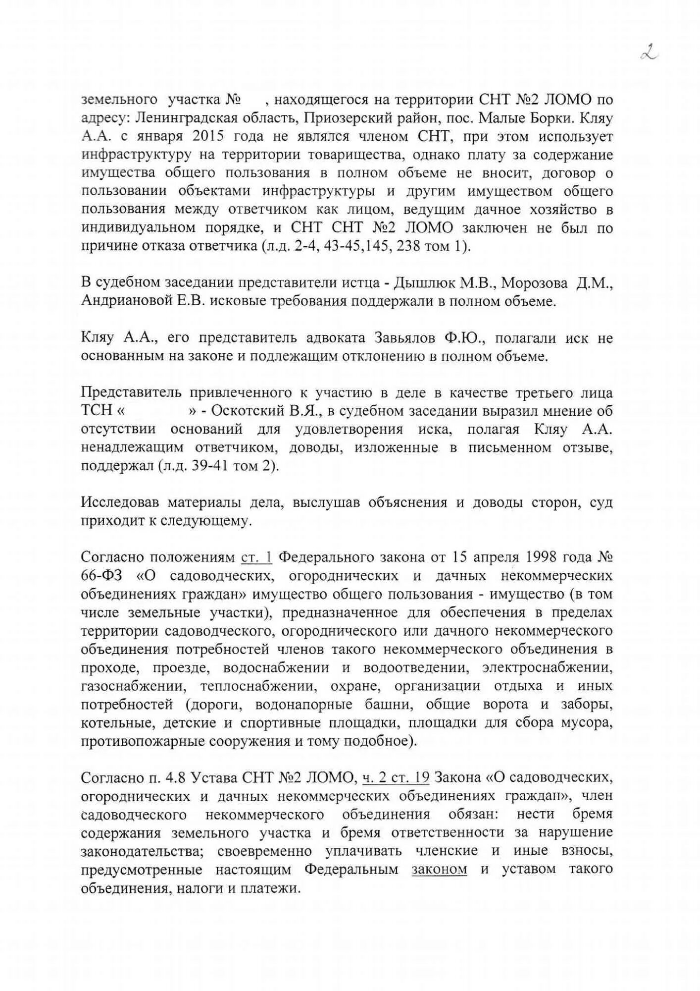 Договор с садовым товариществом. Форма договора электроснабжения. Пример договора коммерческого товарищества. Договор некоммерческого товарищества образец. Трудовой договор с председателем правления тсж образец.