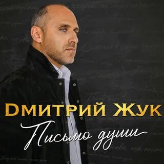 Душа жука