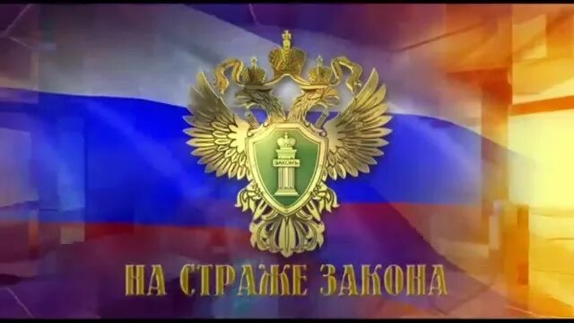 300 Летие прокуратуры РФ. Прокуратура 300 лет на страже закона. К 300 летию прокуратуры логотип. Картинки к юбилею прокуратуры РФ.