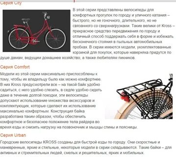Описать велосипед