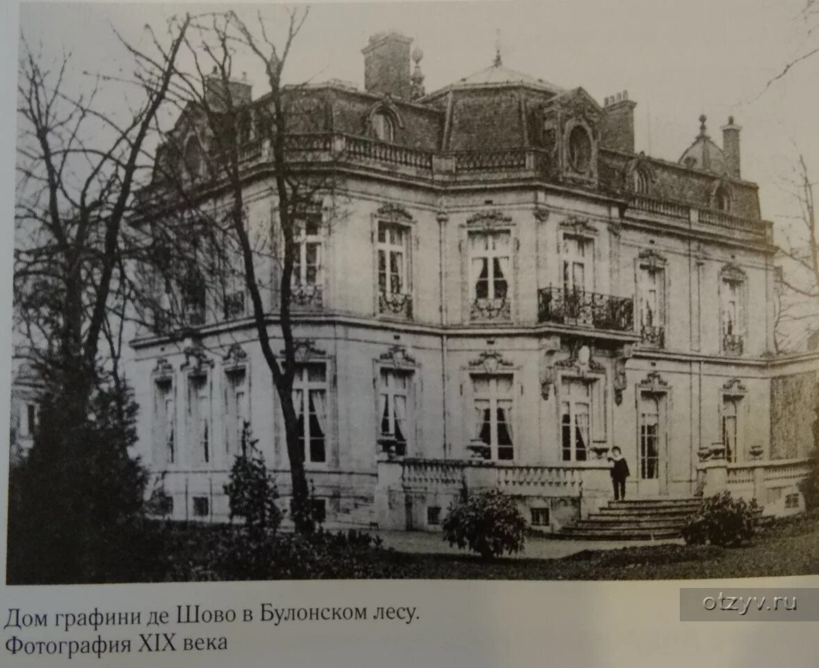 дом юсуповых в париже