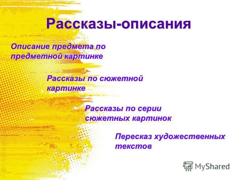 Семинар практикум по развитию речи с педагогами. Семинар практикум развитие связной речи. Изосказка в доу прием. Семинар для воспитателей по развитию речи дошкольников. Прием изосказка в развитии связной речи.