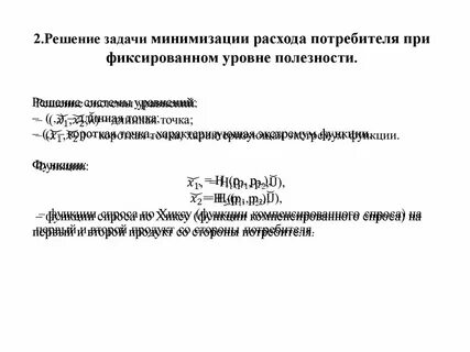 Методы решения задач минимизации