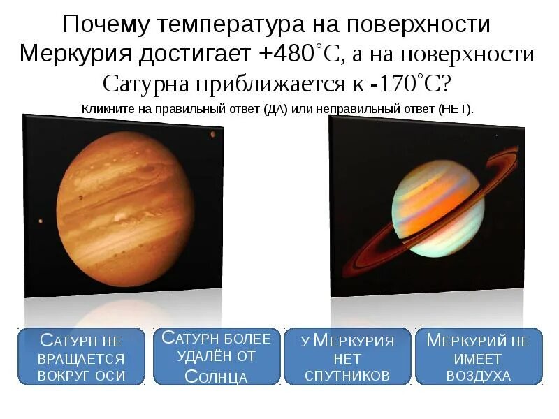 Меркурий температура на поверхности. Температура поверхности Меркурия. Средняя температура поверхности Меркурия. Температурный режим Меркурия.